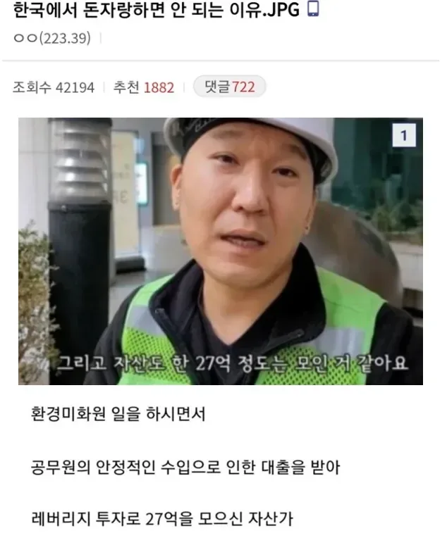 한국에서 돈자랑하면 안되는 이유.jpg