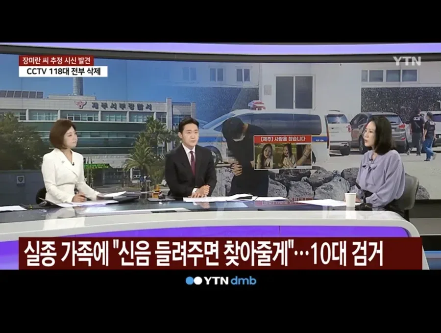 제주실종사건 2차가해.jpg