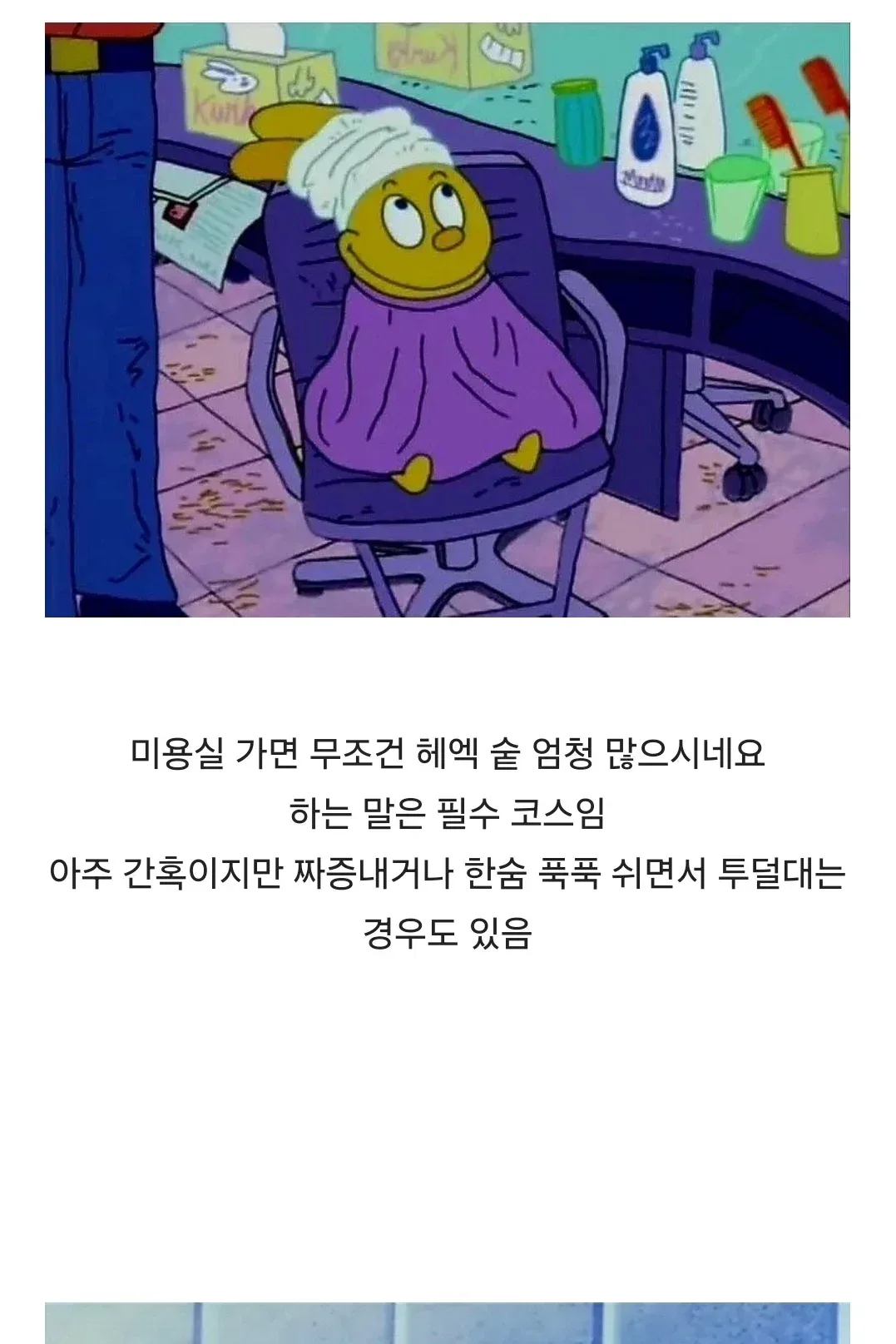 머리숱 많은 사람들 공감