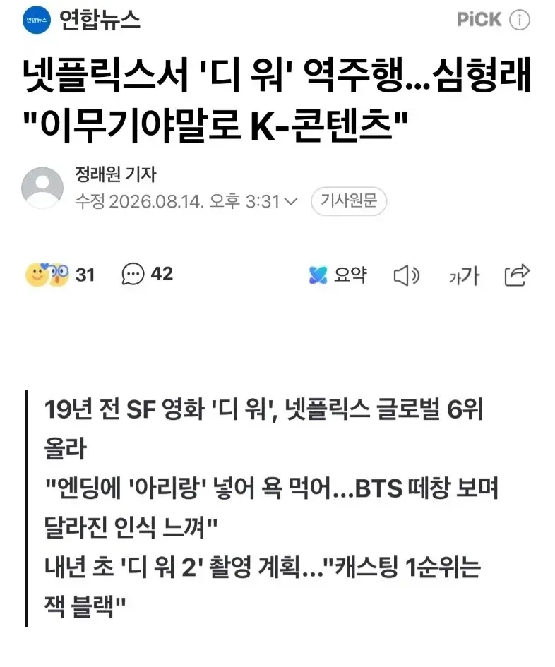 내년 초부터 '디워 2' 촬영 계획중