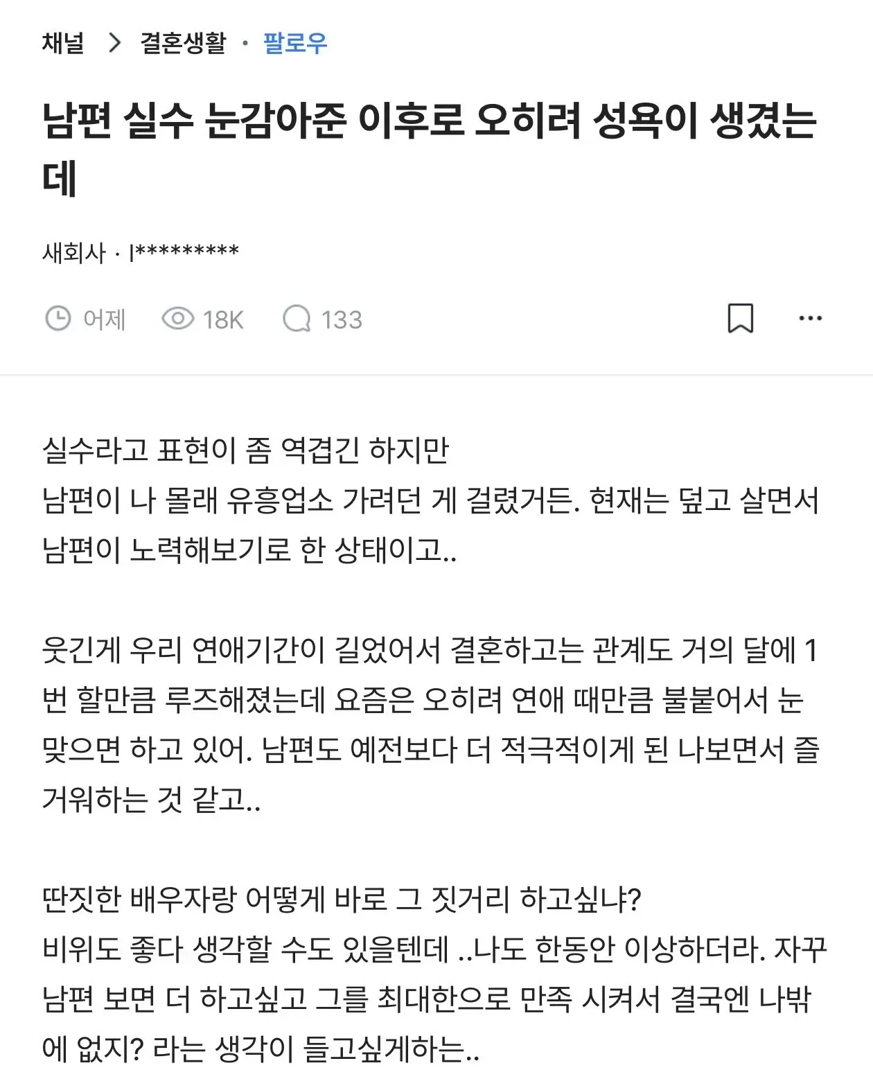 남편이 유흥업소 갔는데 오히려 성욕이 생겨