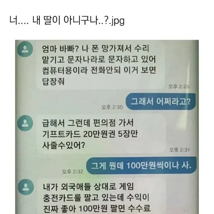 “너 내 딸이 아니구나”