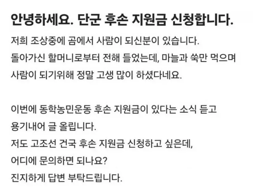 " 단군 후손 지원금 신청합니다 ".....jpg