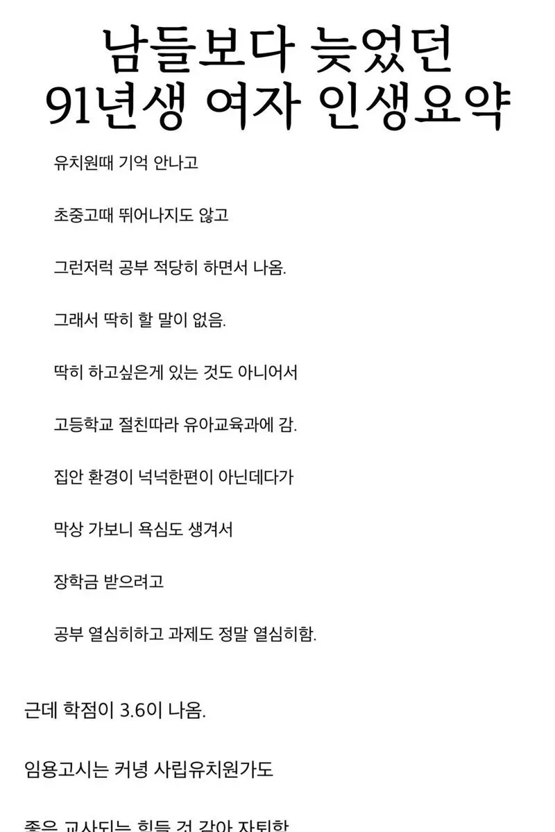 남들보다 늦었던 91년생 여자 인생요약.jpg