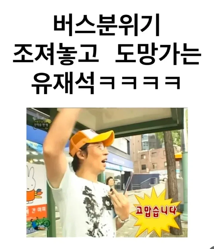 버스분위기 조져놓고 도망가는 유재석