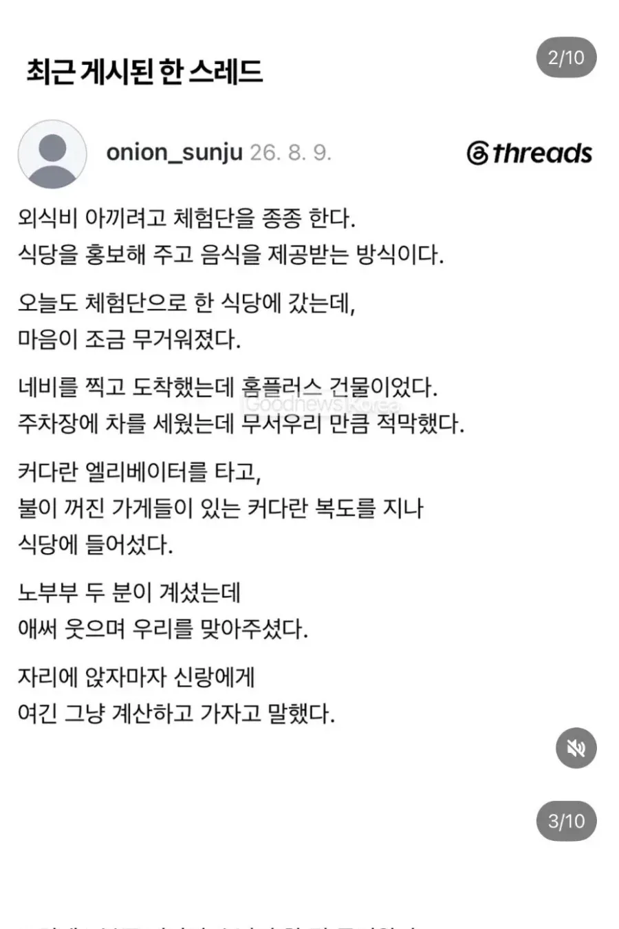 홈플러스 폐업후 위기였던 노부부에게 온 기적