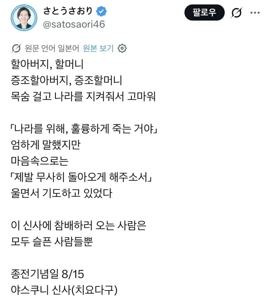 “할머니, 할아버지, 일본을 지켜줘서 고마워”.jpg