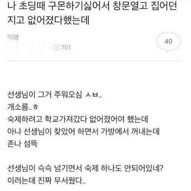 어린시절 느꼈던 공포