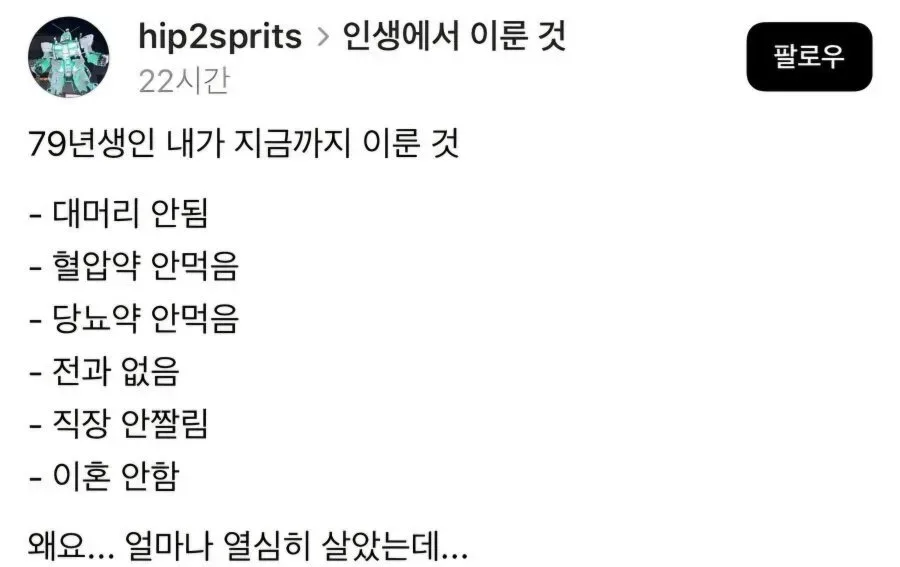 나름 열심히 살았다는 79년생.jpg