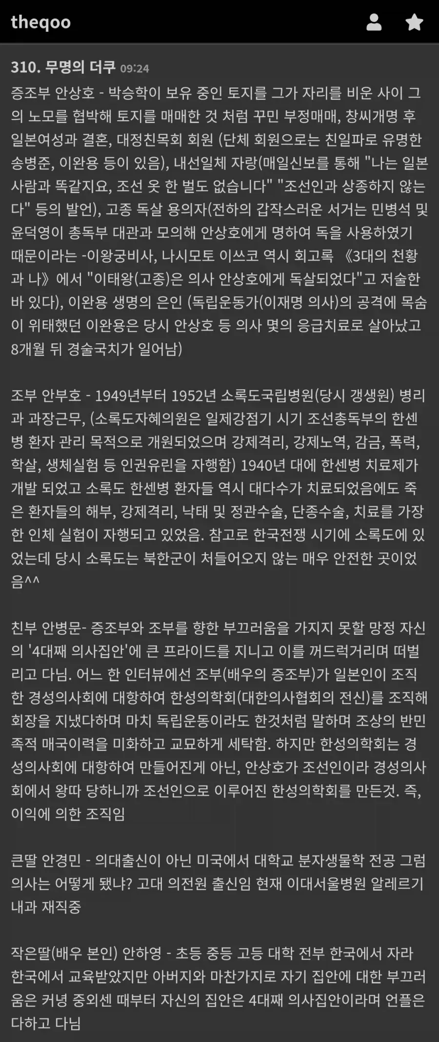 더쿠 회원이 정리한 4대째 의사집안 경력
