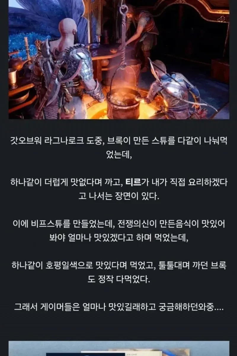 유명게임 속 신이 만든 요리의 정체