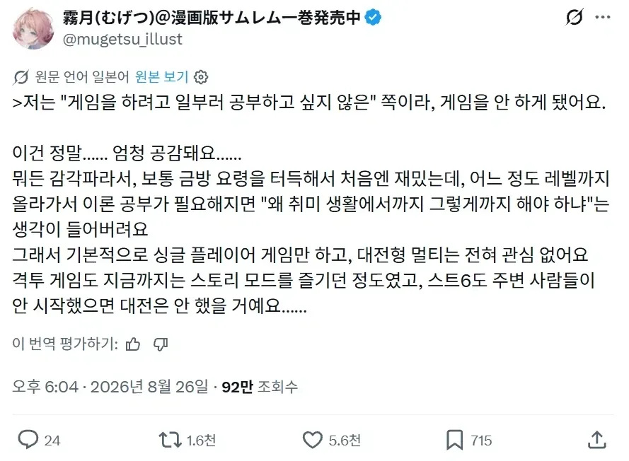 공감하는 사람이 꽤 많다는 게임 플레이 유형