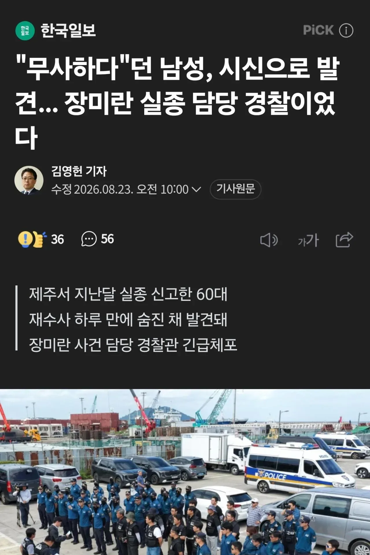 실종자 시신으로 발견... 또 똑같은 제주 경찰이었다.jpg