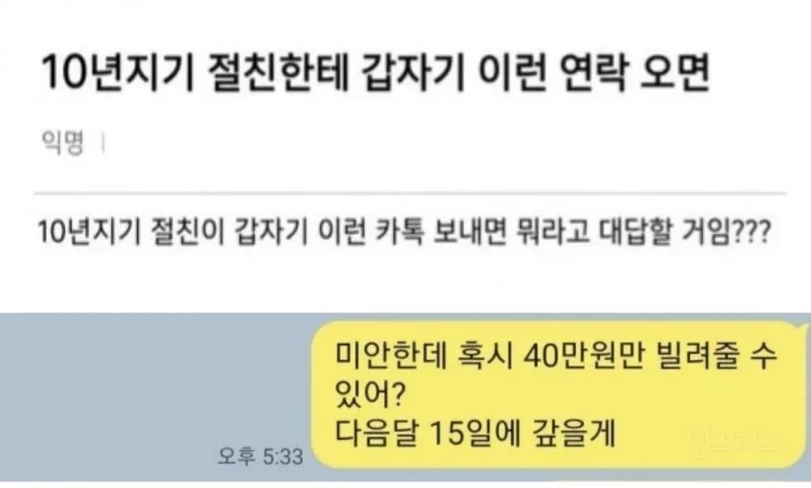 10년지기 절친한테 이런 연락이 왔음