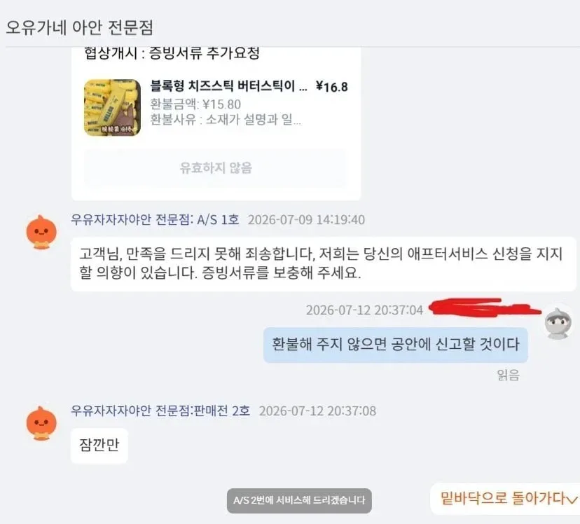 중국쇼핑몰에서 4초만에 답변받는 방법