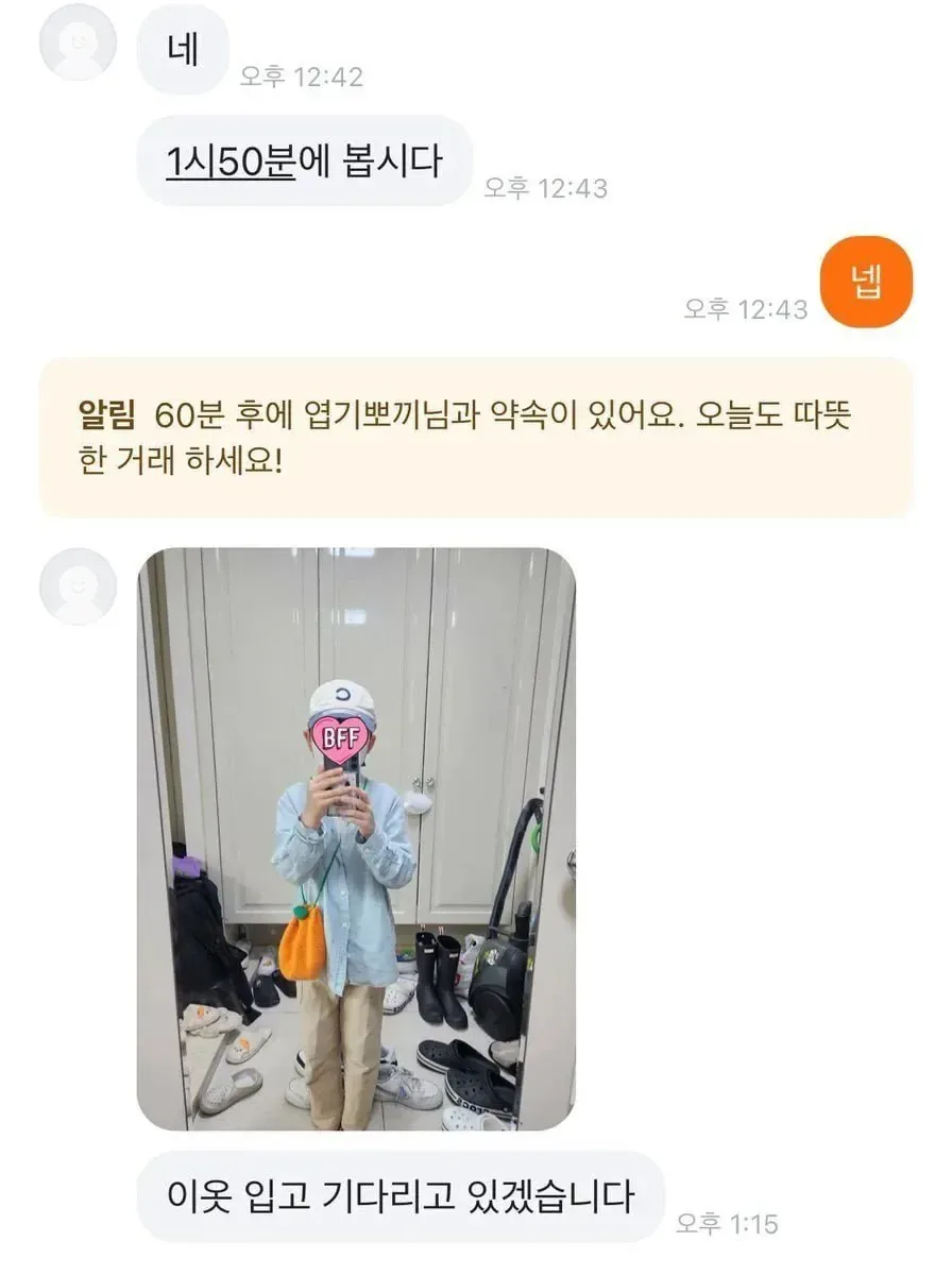 당근 직거래 착장 사진