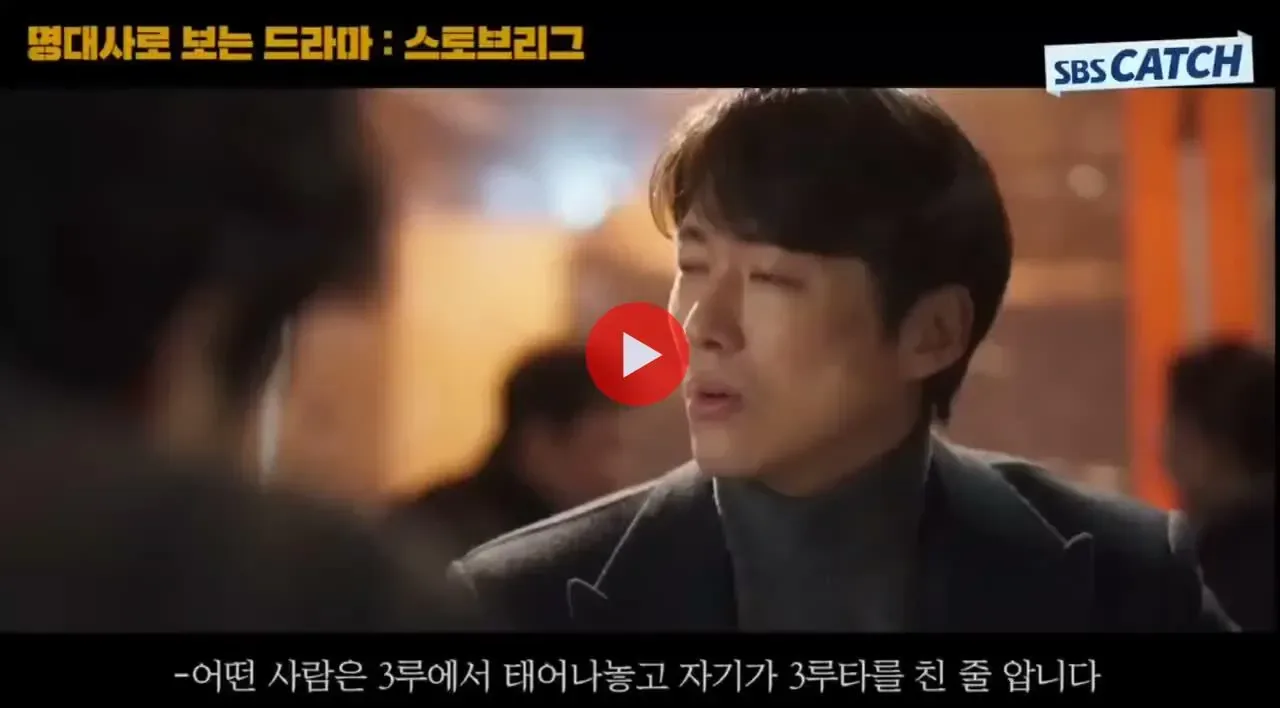 드라마 명대사 goat