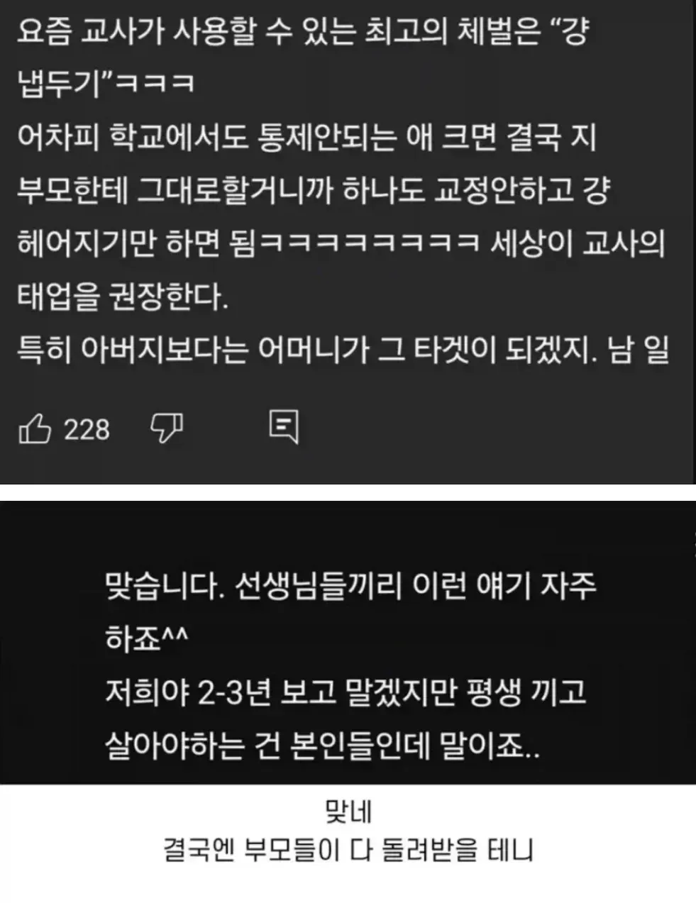 요즘 교사가 말하는 최고의 체벌