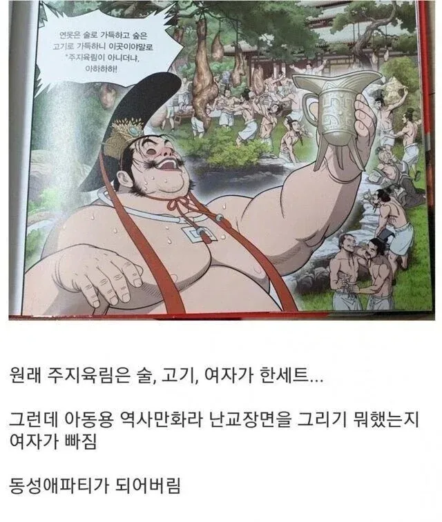 아동용 학습만화 검열 대참사