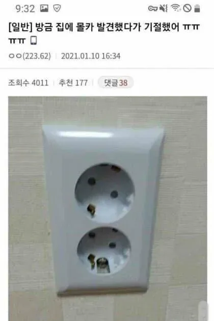 방금 집에 몰카 발견했다가 기절했어