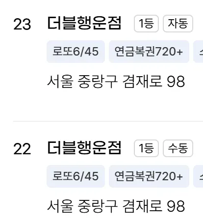 역대최초 24억 로또1등 1곳수동,자동, 1곳수동,자동