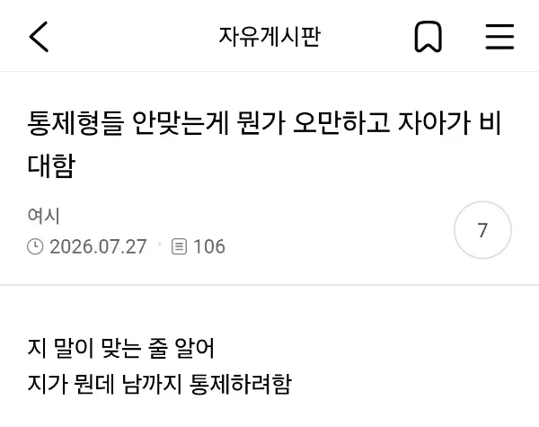 통제형 안맞는게 뭔가 오만하고 자아가 비대함