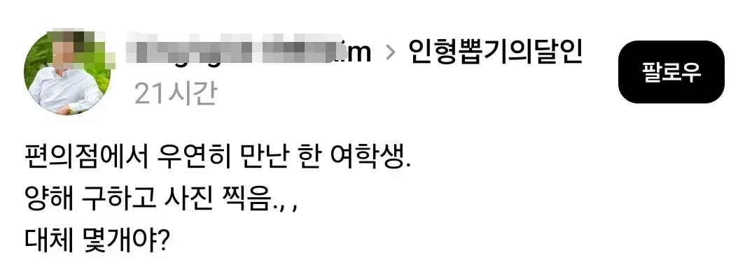 편의점에서 우연히 만난 한 여학생, 양해 구하고 사진 찍음..