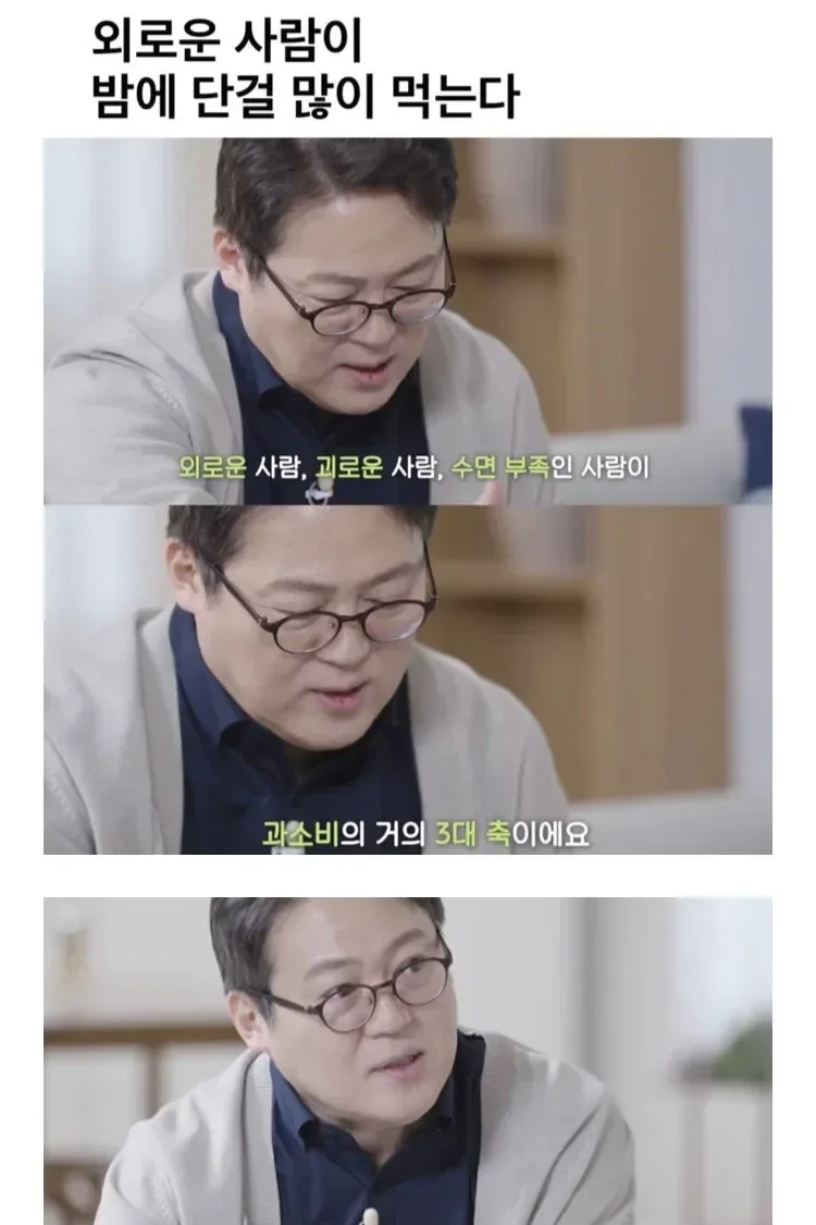 외로운 사람이 단 걸 많이 먹는다.jpg