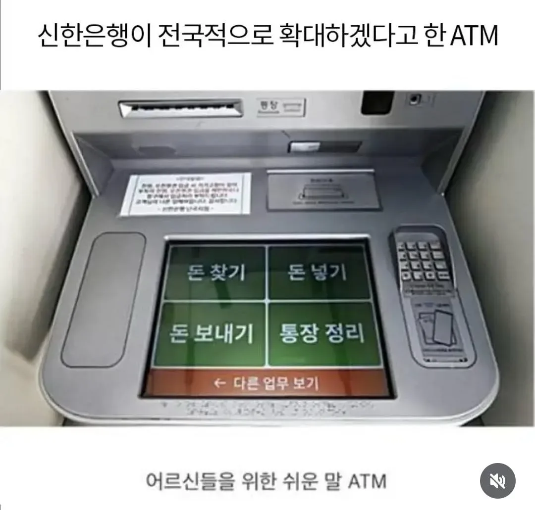전국적으로 확대된다는 신한은행 ATM