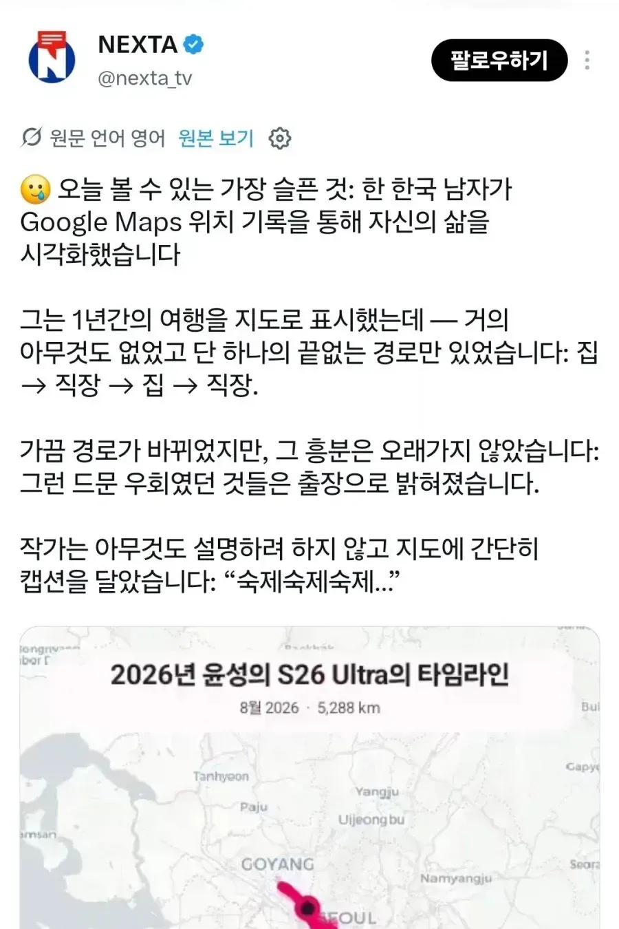 X에서 유명해진 한국 청년