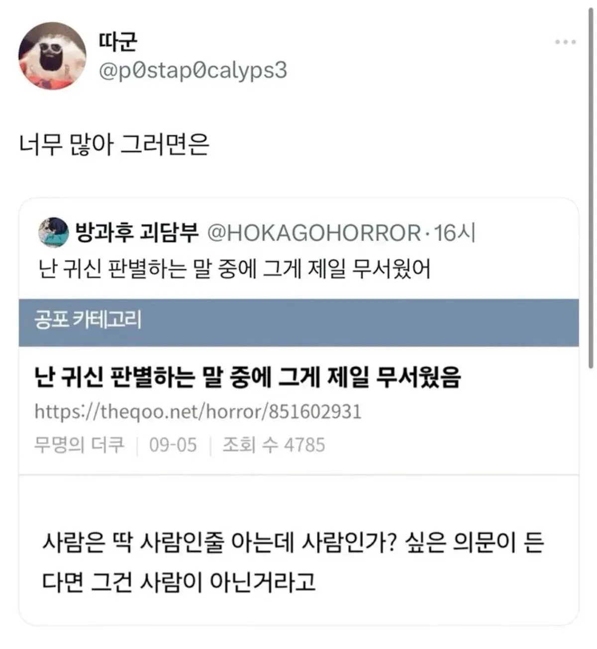 난 귀신 판별하는 말 중에 그게 제일 무서웠음