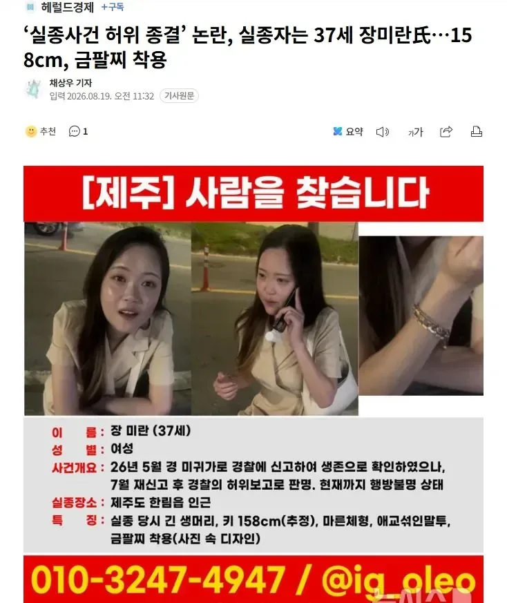 경찰 , '30대 여성 실종 사건' 허위 종결 ㅋㅋㅋㅋㅋㅋ