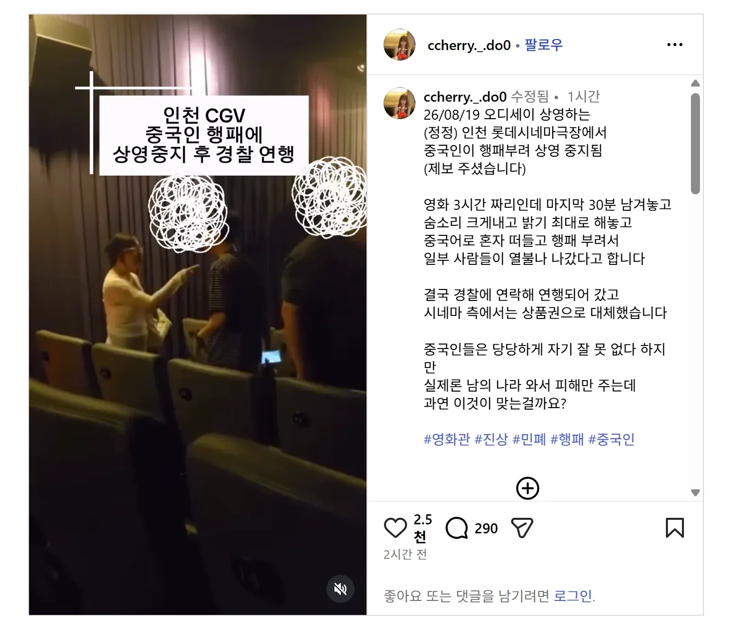 영화관에서 행패부린 중국인 경찰에 연행
