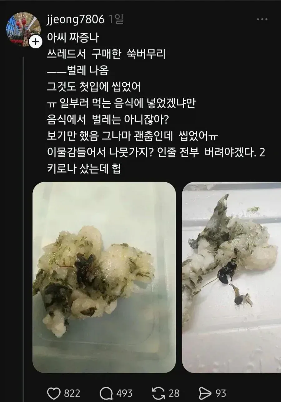 이물질 나온 떡집 대응 수준