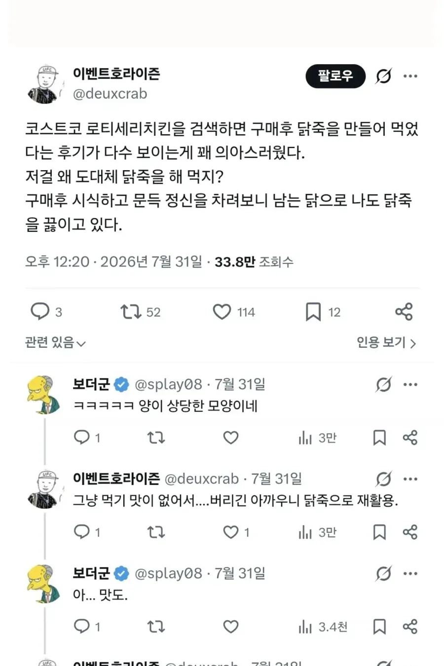 코스트코 로티세리치킨으로 닭죽을 해먹는 이유