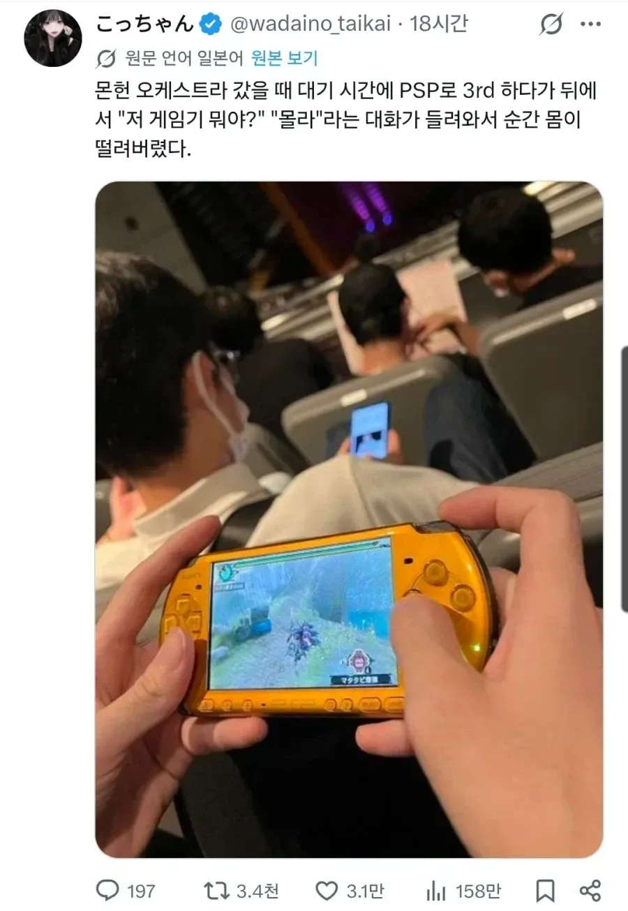 "야, 저 게임기 뭐야?"
