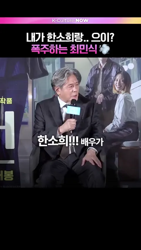 한소희랑 같이 캐스팅 됐다는 소식 들은 최민식