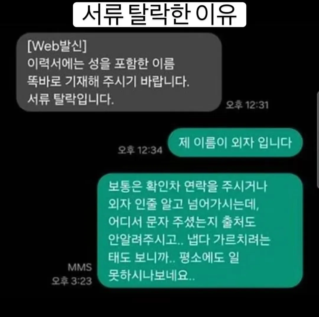 서류 탈락한 이유.jpg