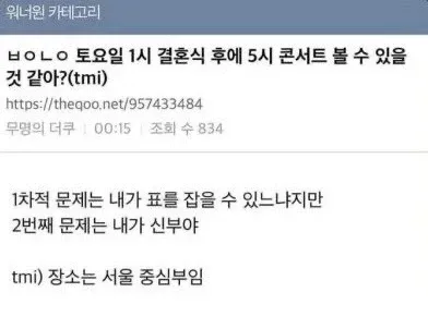 토요일 1시 결혼식 후에 5시 콘서트 볼 수 있을까?.jpg