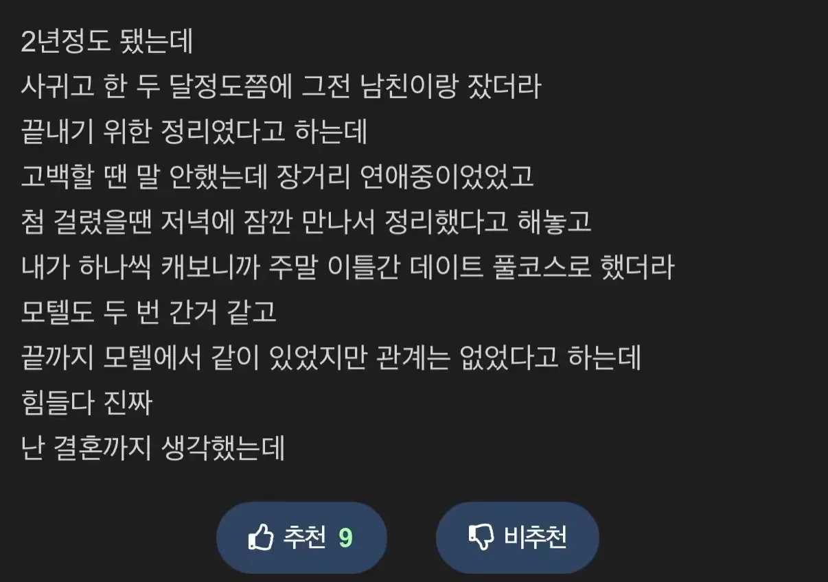 애인이 바람폈다는 글에 달린 현자 댓글
