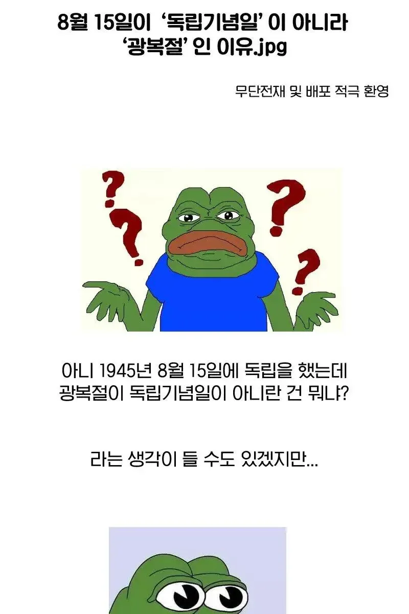 8월 15일이 '독립기념일'이 아니라 '광복절'인 이유.jpg