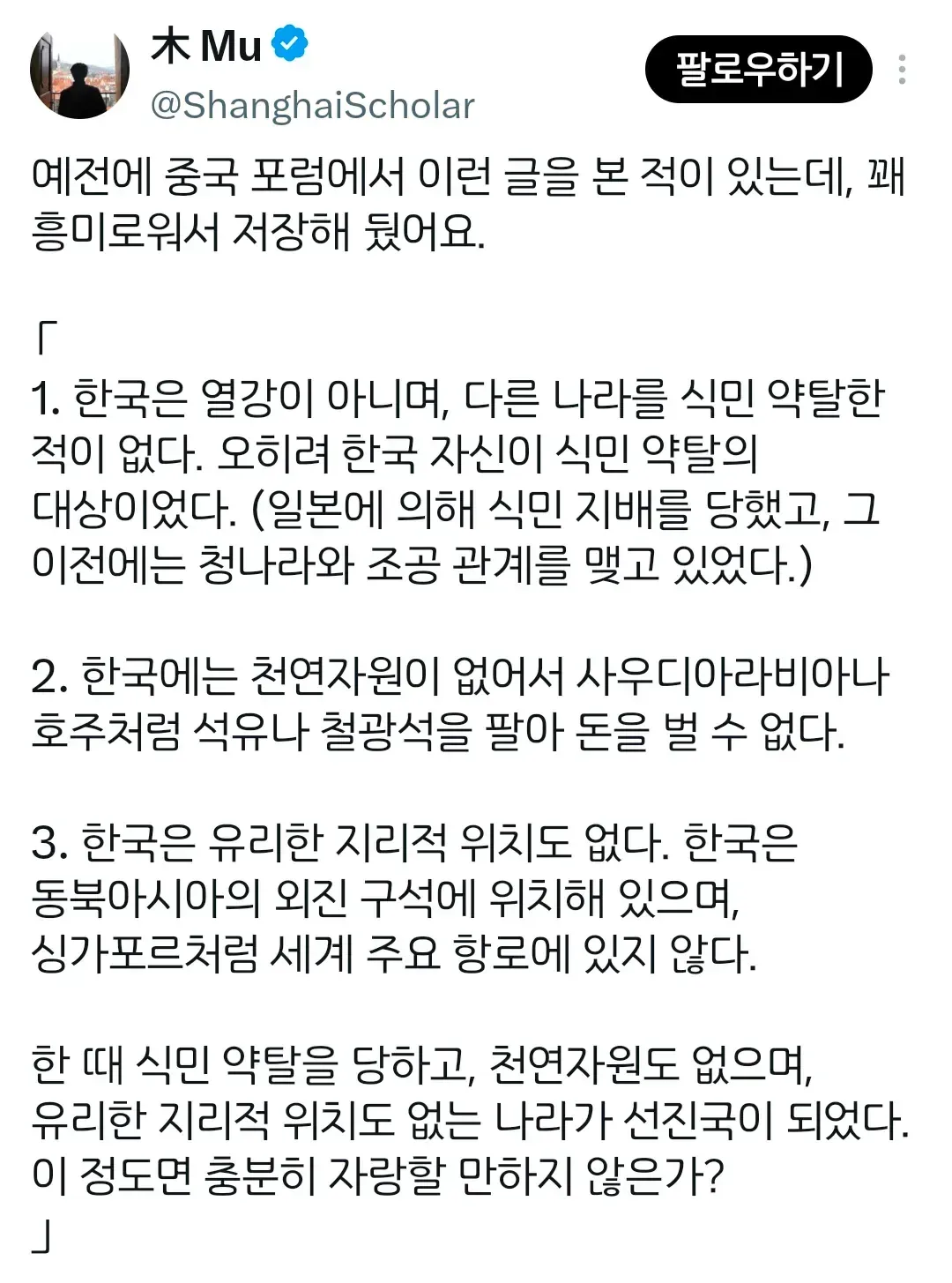 중국 포럼에 올라온 한국에 대한 글