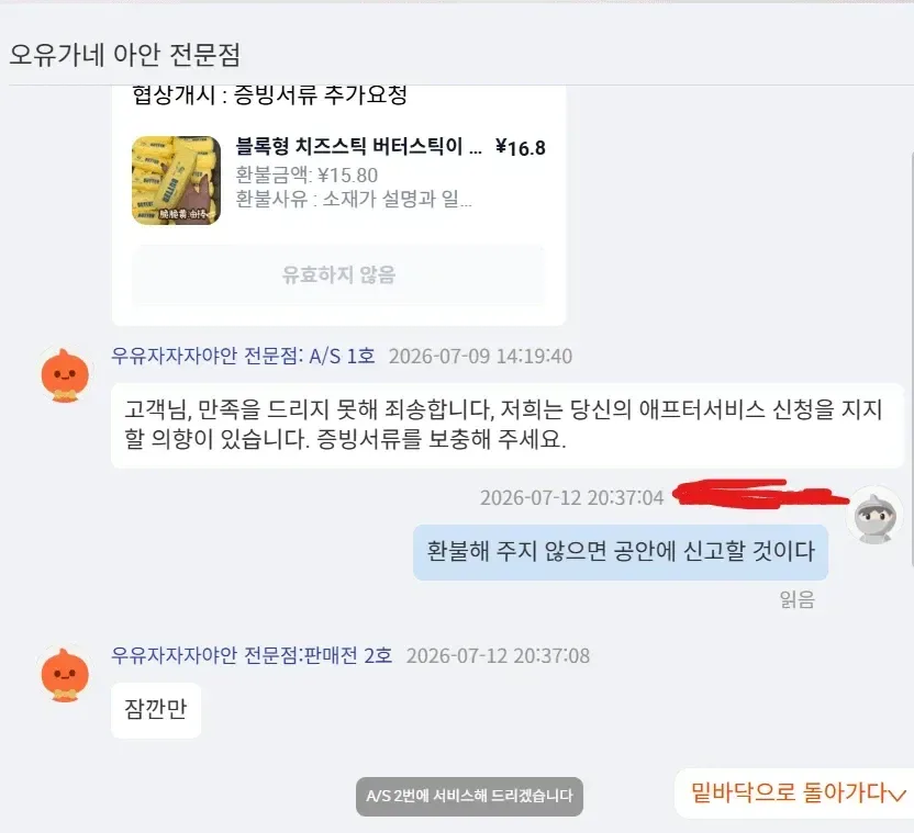 중국 쇼핑몰 4초만에 판매자 답장오게 하는 법