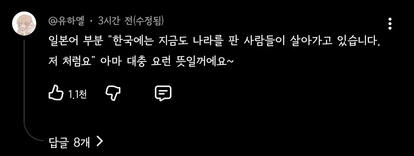 [엄은향] 매국노 안상호