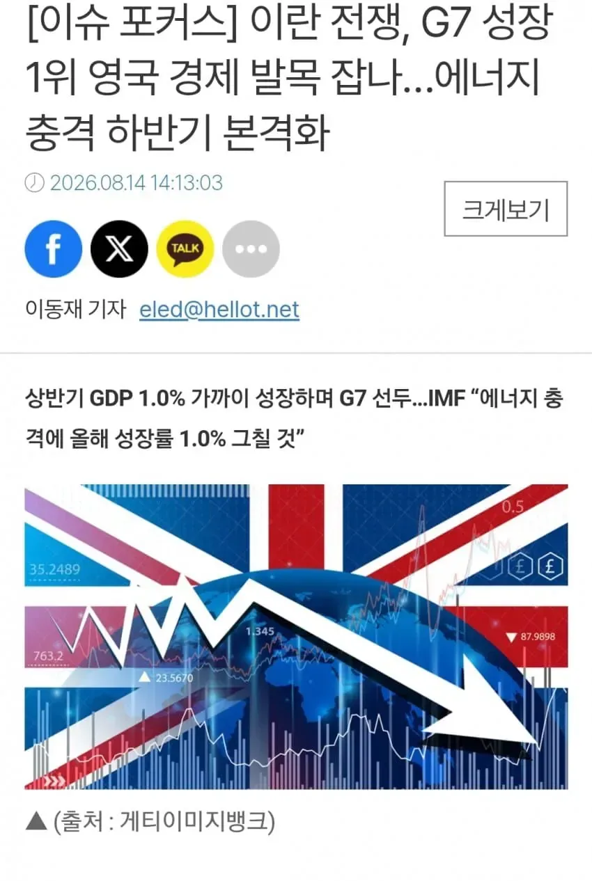 망했다던 영국경제 근황 ㄷㄷㄷ