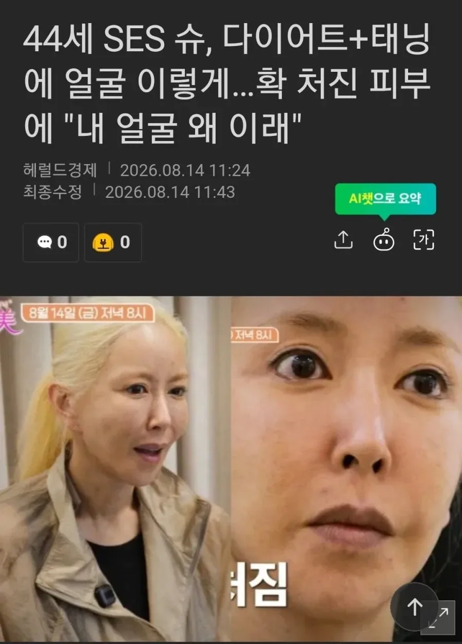 44세 SES 슈 근황
