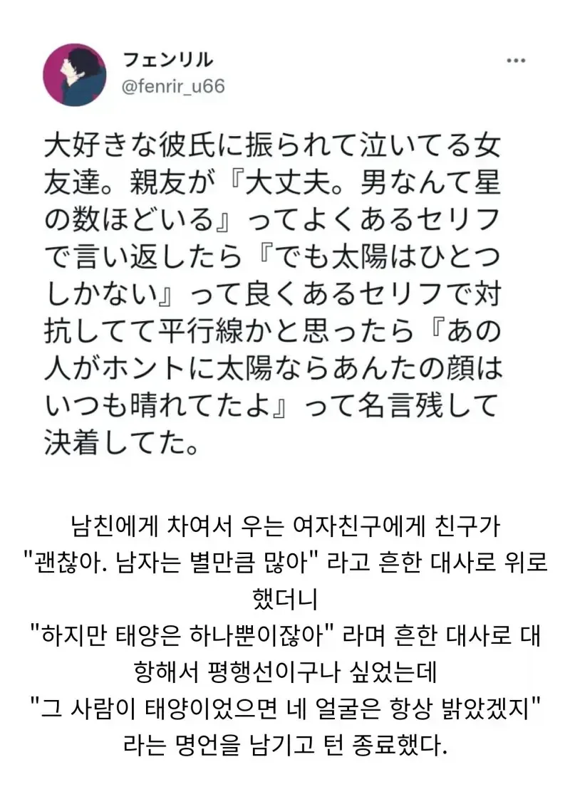 남친에게 차여서 우는 여사친.jpg