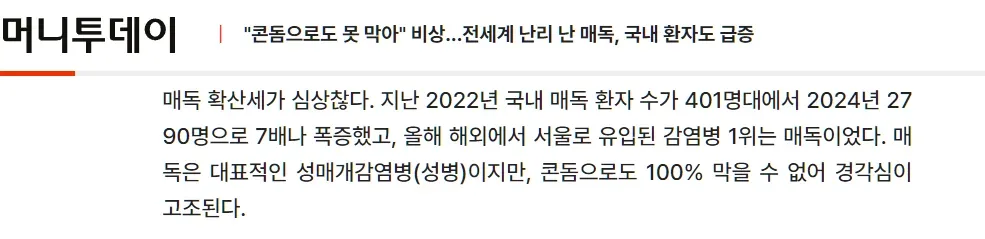 매독 환자 급등기사 질병관리청에서 저격함 ㅋㅋㅋㅋㅋㅋㅋㅋㅋ