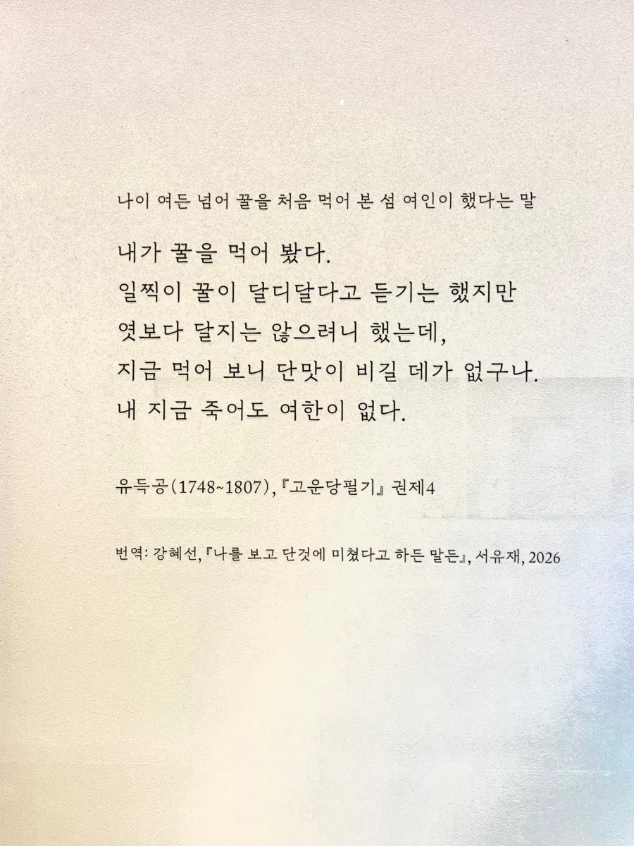 80이 넘어서 꿀을 처음 먹어본 사람의 말.
