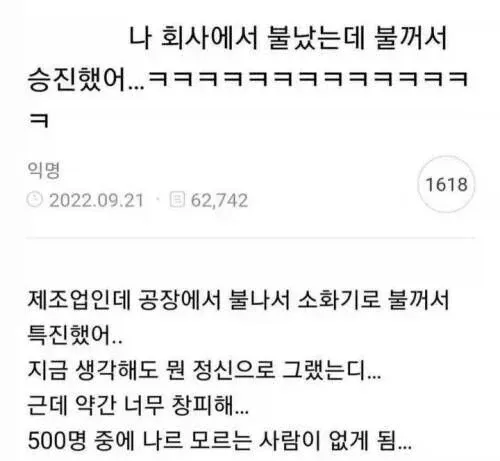 회사에서 급한 불 끄고 특진한 직원.jpg